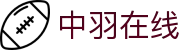 中羽在线 - 中国羽毛球社区娱乐平台
